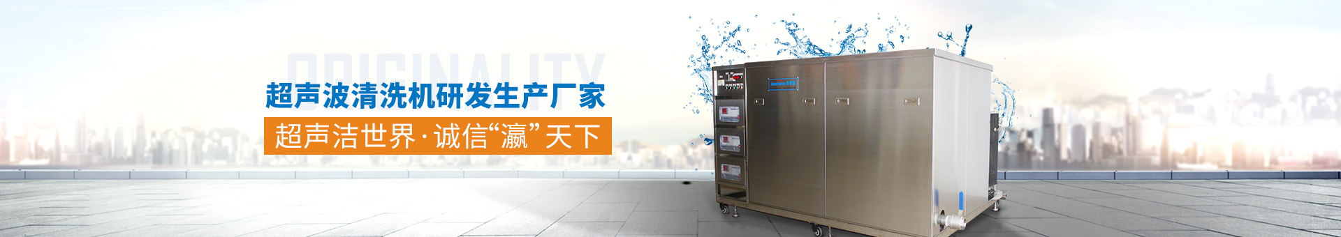 金泰瀛-超聲波清洗機研發(fā)生產(chǎn)廠家