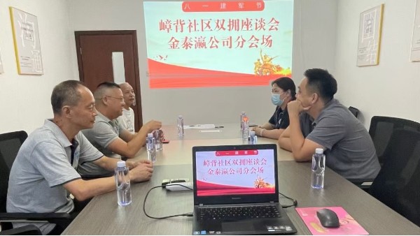 龍城街道嶂背社區(qū)開展“退伍不褪色、退役不退志”八一建軍節(jié)企業(yè)座談會！