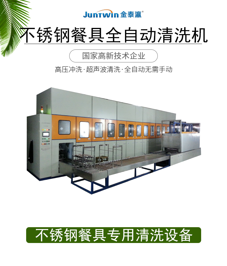 光學(xué)玻璃超聲波清洗機(jī)