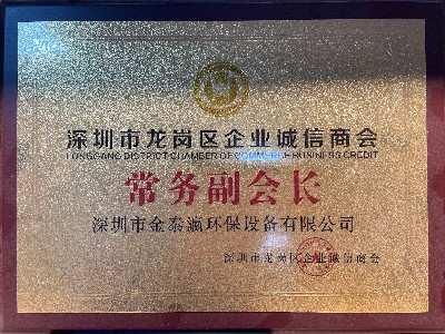 金泰瀛-龍崗區(qū)企業(yè)誠信商會(huì)常務(wù)副會(huì)長