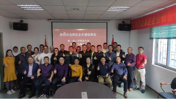 龍崗區(qū)企業(yè)誠(chéng)信商會(huì)