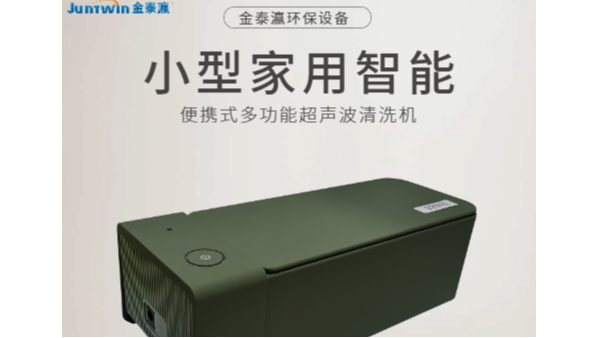 如何避免減少小型超聲波清洗機(jī)的使用壽命？